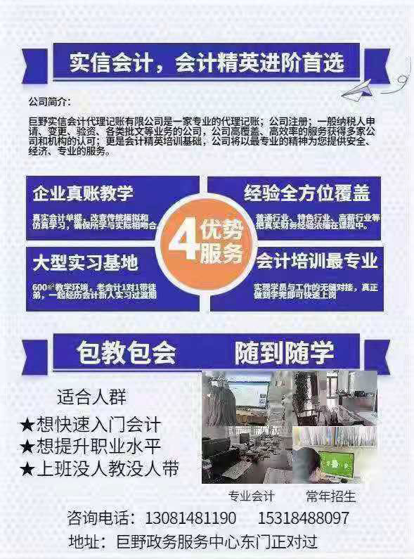菏澤會計培訓 菏澤會計培訓